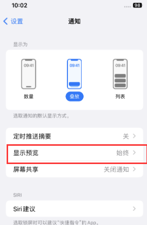 新丰苹果售后维修中心分享iPhone手机收不到通知怎么办 