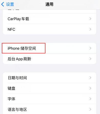 新丰iPhone系统维修分享iPhone储存空间系统数据占用过大怎么修复 