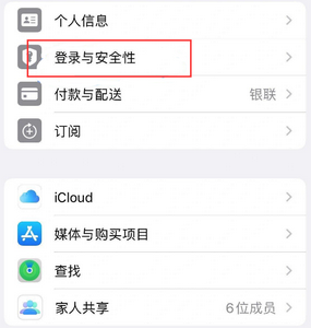 新丰苹果维修站分享手机号注册的Apple ID如何换成邮箱【图文教程】 