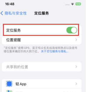 新丰苹果维修客服分享如何在iPhone上隐藏自己的位置 