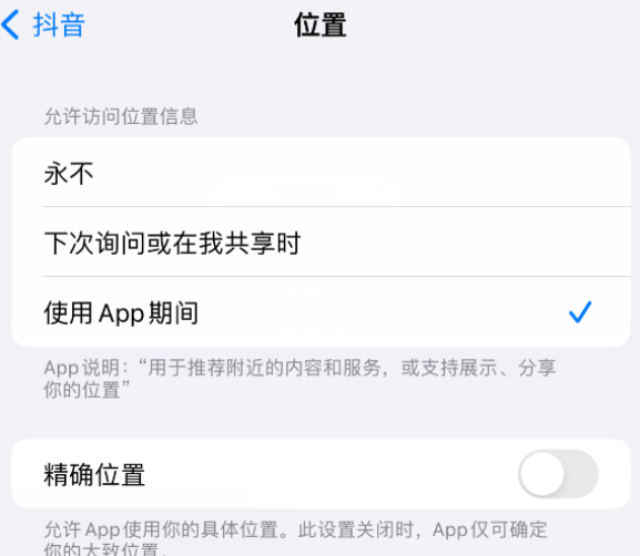 新丰apple服务如何检查iPhone中哪些应用程序正在使用位置 