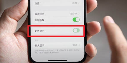 新丰苹果15换屏服务分享iPhone15屏幕常亮怎么办