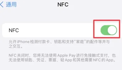 新丰苹果维修服务分享iPhone15NFC功能开启方法 