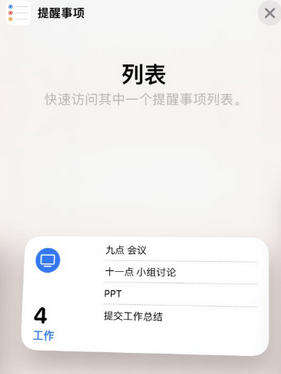 新丰苹果14维修店分享iPhone14如何设置主屏幕显示多个不同类型提醒事项