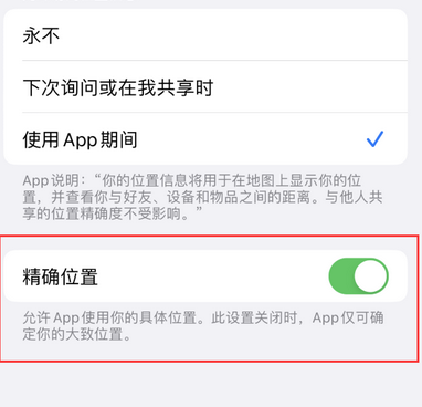 新丰苹果服务中心分享iPhone查找应用定位不准确怎么办 