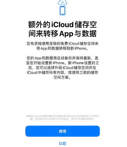 新丰苹果14维修网点分享iPhone14如何增加iCloud临时免费空间