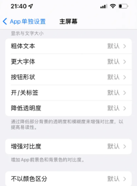 新丰苹果14服务点分享iPhone14如何单独设置App