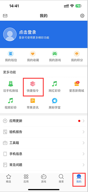 新丰苹果服务中心分享iPhone的快捷指令如何使用 