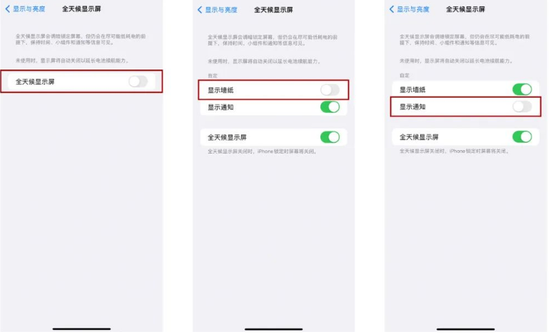 新丰苹果14Pro维修分享iPhone14Pro息屏显示时间设置方法 