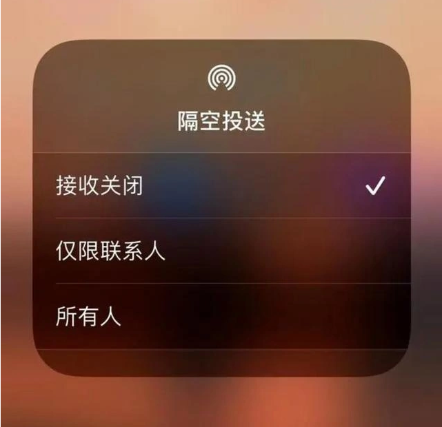 新丰苹果指定维修店分享iPhone如何避免隔空收到不雅照 