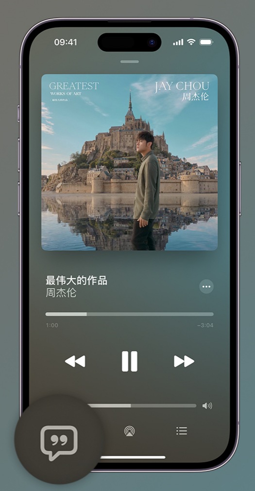 新丰iphone维修分享如何在iPhone上使用Apple Music全新唱歌功能 