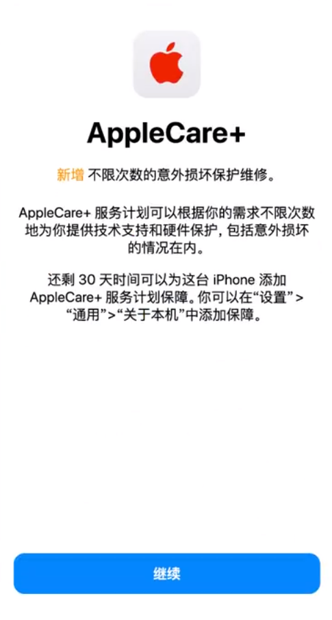 新丰苹果手机维修分享:如何在iPhone上购买AppleCare+服务计划? 