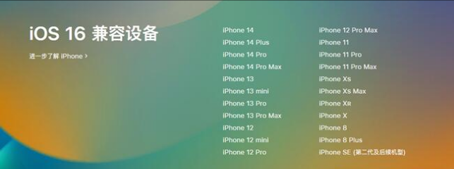 新丰苹果手机维修分享:iOS 16.4 Beta 3支持哪些机型升级？ 