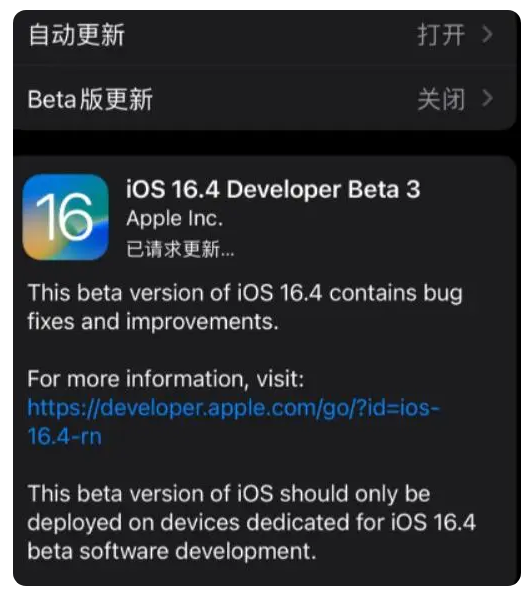 新丰苹果手机维修分享：iOS16.4Beta3更新了什么内容？ 