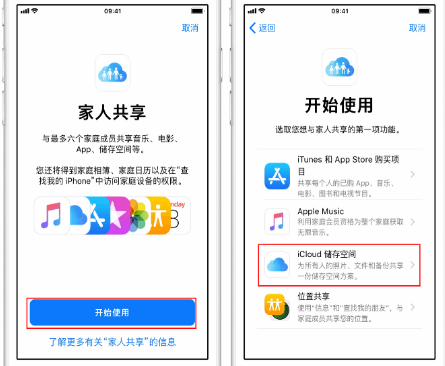 新丰苹果14维修分享：iPhone14如何与家人共享iCloud储存空间？ 