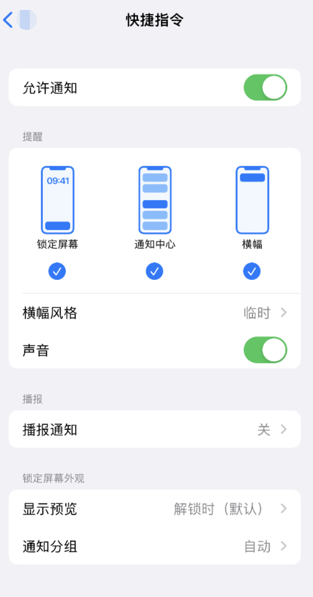 新丰苹果手机维修分享如何在 iPhone 上关闭快捷指令通知 