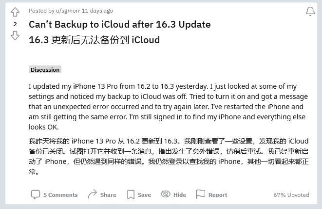 新丰苹果手机维修分享iOS 16.3 升级后多项 iCloud 服务无法同步怎么办 