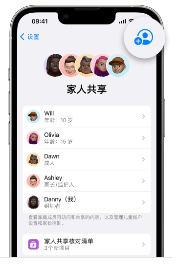 新丰苹果维修网点分享iOS 16 小技巧：通过“家人共享”为孩子创建 Apple ID 