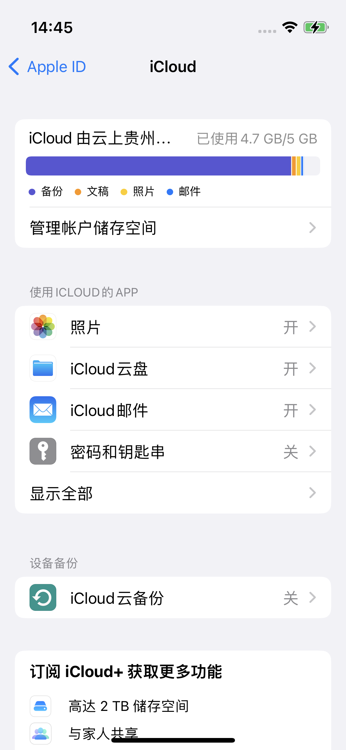 新丰苹果14维修分享iPhone 14 开启iCloud钥匙串方法 