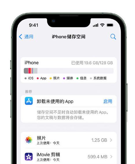 新丰苹果14维修店分享管理 iPhone 14 机型储存空间的方法 