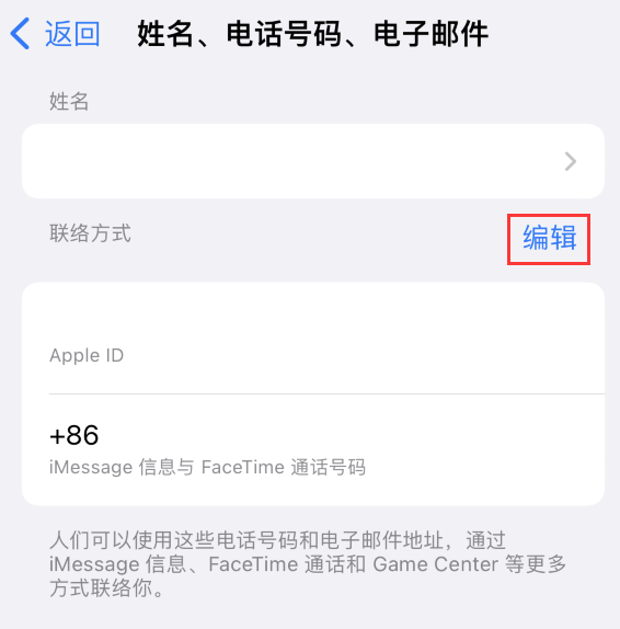 新丰苹果手机维修点分享iPhone 上更新 Apple ID的方法 