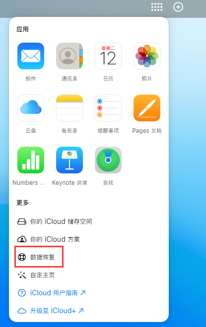 新丰苹果手机维修分享iPhone 小技巧：通过苹果 iCloud 官网恢复已删除的文件 