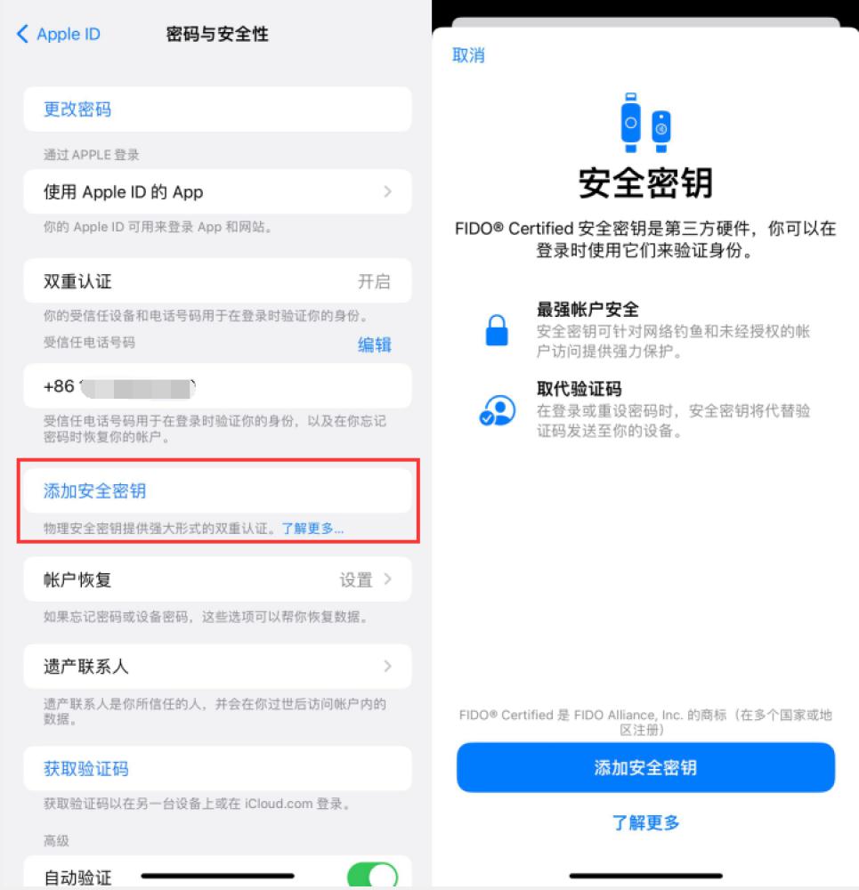 新丰苹果服务网点分享物理安全密钥有什么用？iOS 16.3新增支持物理安全密钥会更安全吗？ 