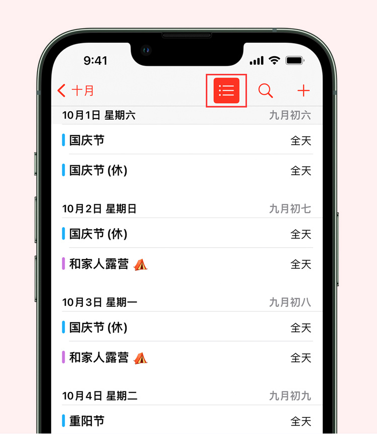 新丰苹果手机维修分享如何在 iPhone 日历中查看节假日和调休时间 