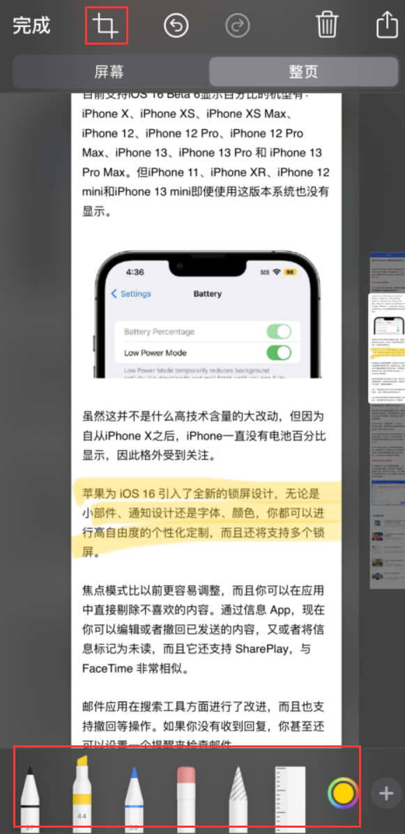 新丰苹果手机维修分享小技巧：在 iPhone 上给截屏图片做标记 