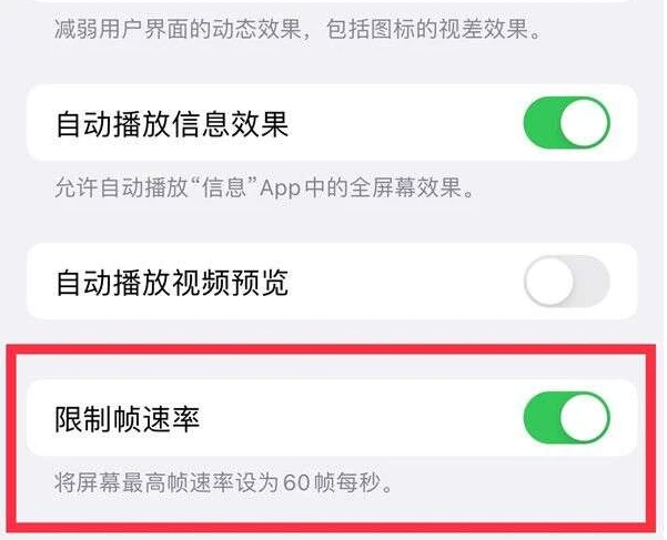 新丰苹果13维修分享iPhone13 Pro高刷是否可以手动控制 