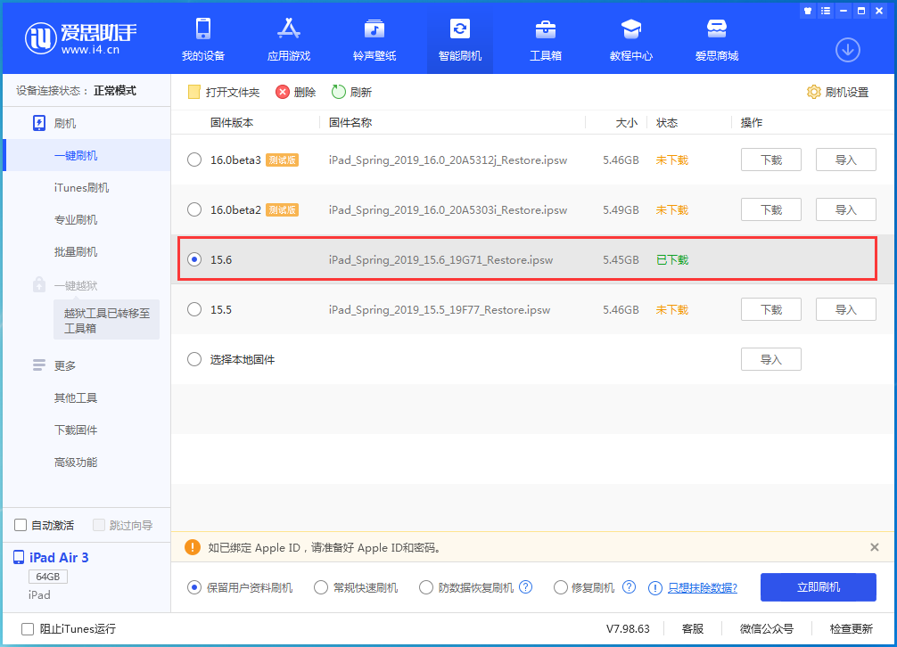 新丰苹果手机维修分享iOS15.6正式版更新内容及升级方法 