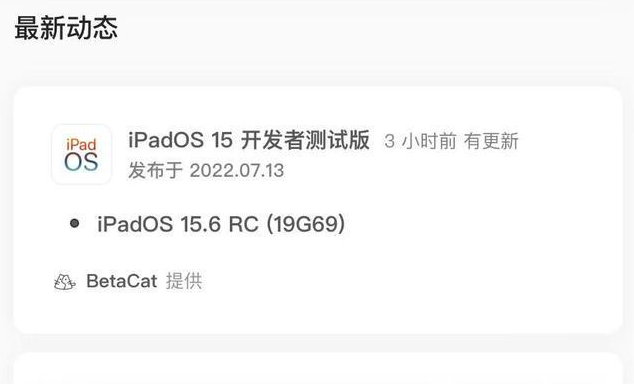 新丰苹果手机维修分享苹果iOS 15.6 RC版更新建议 