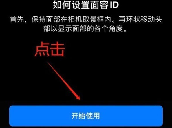 新丰苹果13维修分享iPhone 13可以录入几个面容ID 