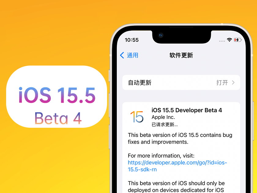 新丰苹果手机维修分享iOS 15.5 Beta4优缺点汇总 