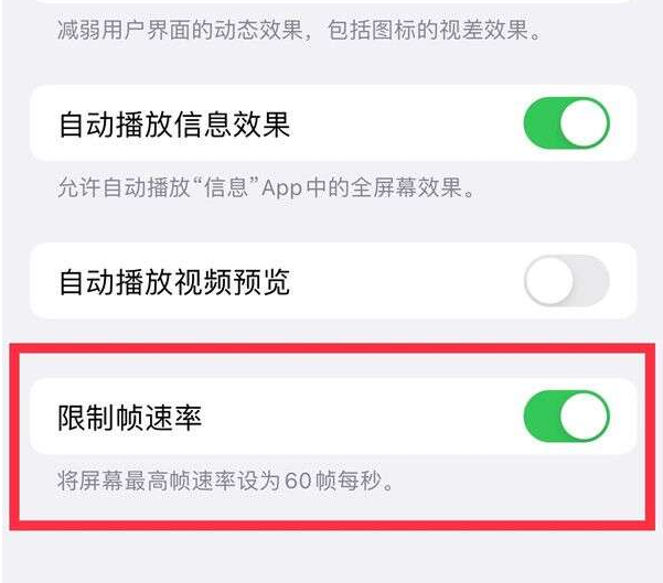 新丰苹果13维修分享iPhone13 Pro高刷设置方法 