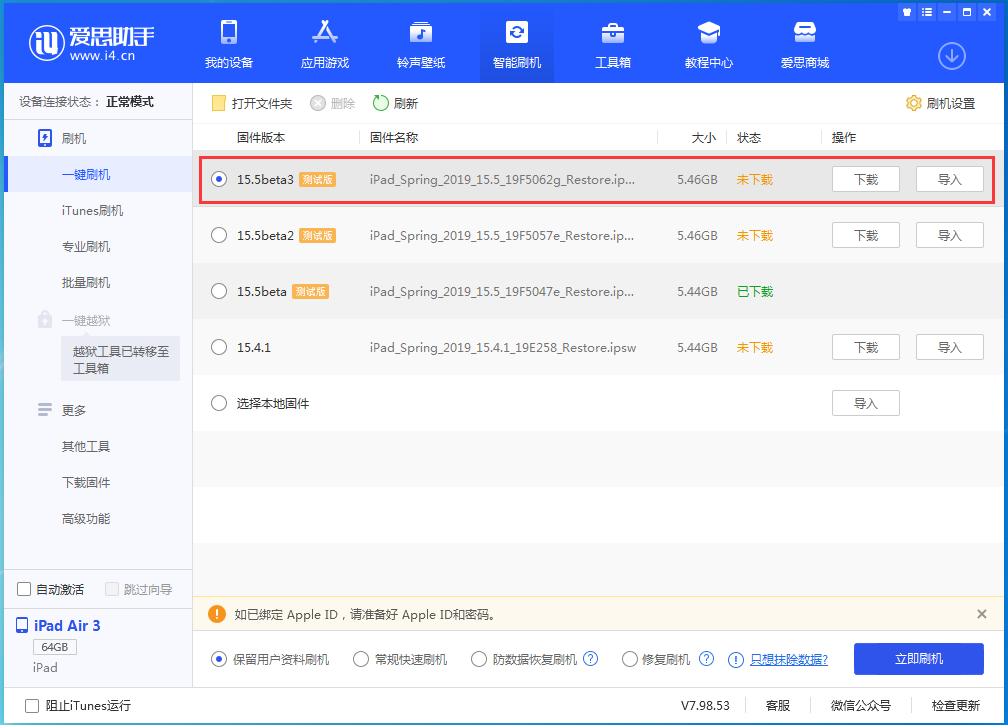 新丰苹果手机维修分享iOS15.5 Beta 3更新内容及升级方法 