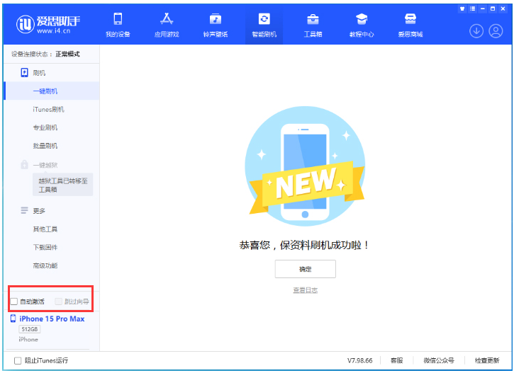 新丰苹果手机维修分享iOS 17.0.3 正式版升级 