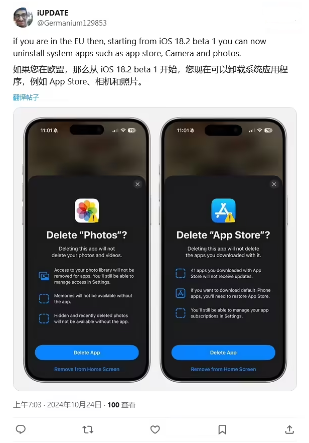 新丰苹果手机维修分享iOS 18.2 支持删除 App Store 应用商店 