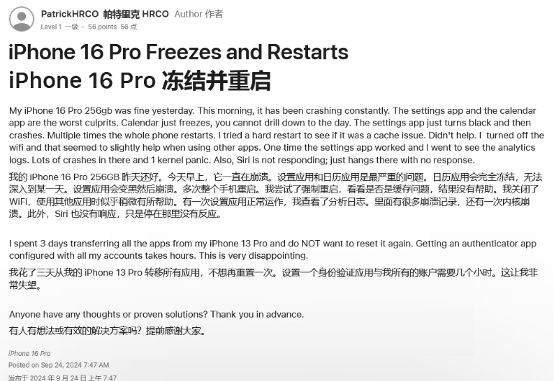 新丰苹果16维修分享iPhone 16 Pro / Max 用户遇随机卡死 / 重启问题 