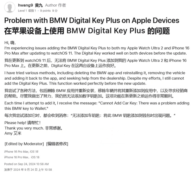 新丰苹果手机维修分享iOS 18 后共享车钥匙存在问题 
