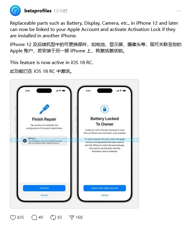 新丰苹果手机维修分享iOS 18 升级激活锁 