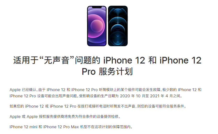 新丰苹果手机维修分享iPhone 12/Pro 拨打或接听电话时无声音怎么办 