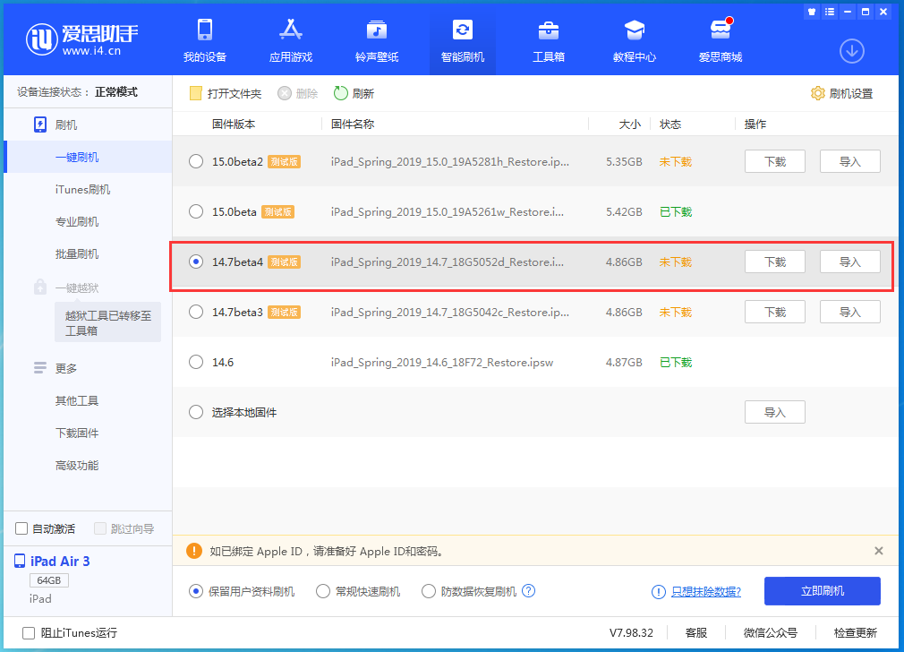 新丰苹果手机维修分享iOS 14.7 beta 4更新内容及升级方法教程 