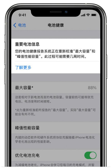 新丰苹果手机维修分享升级iOS 14.5 Beta 6后如何进行电池校准 