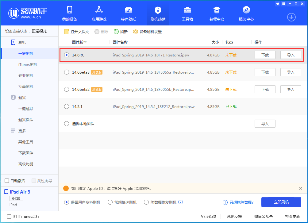 新丰苹果手机维修分享iOS14.6RC版更新内容及升级方法 