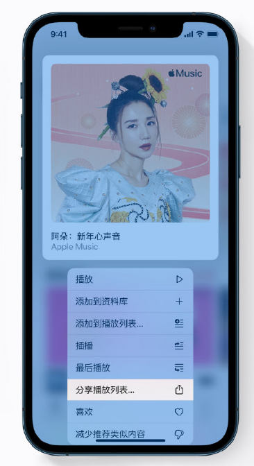 新丰苹果手机维修分享Apple Music 新增新年歌单，快来分享给好友 