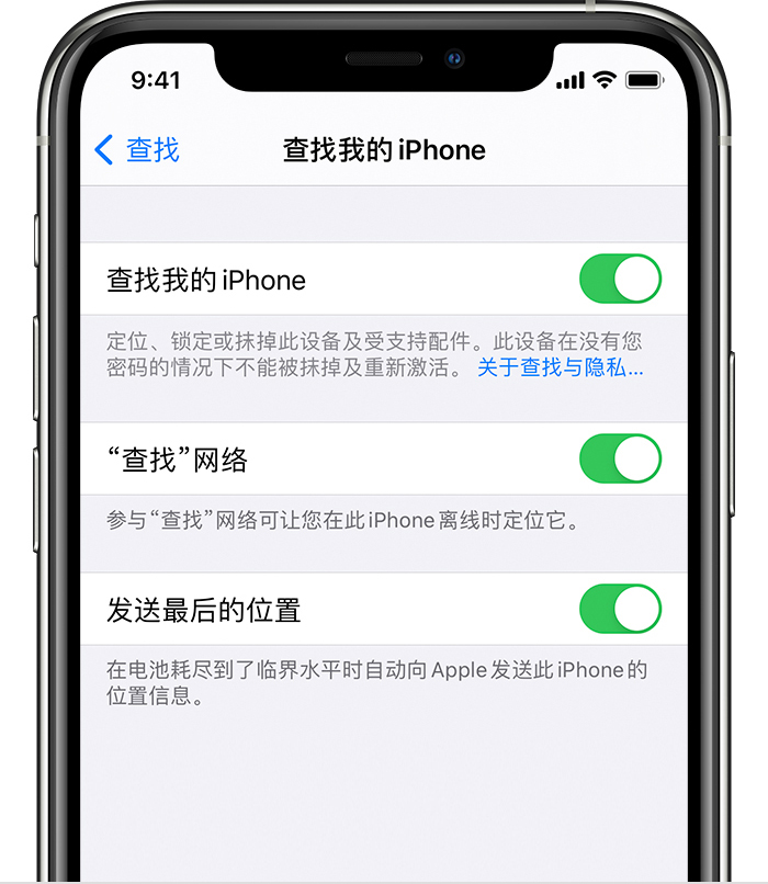 新丰苹果手机维修分享如何在 iPhone 上开启的「查找」功能 