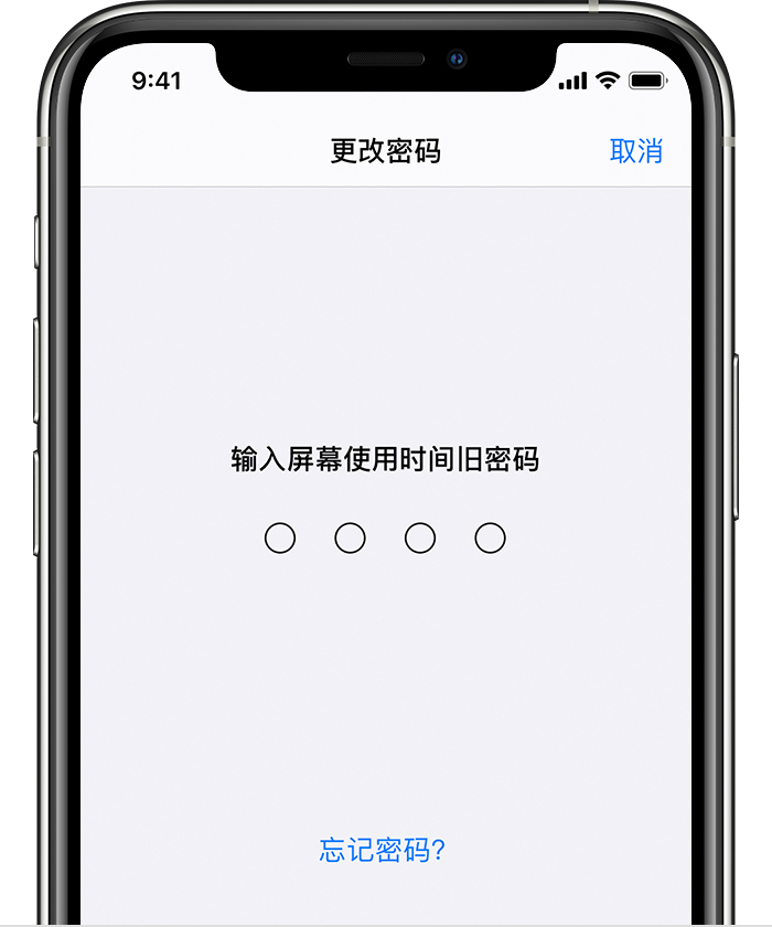 新丰苹果手机维修分享iOS 14 忘记屏幕使用时间密码怎么办 