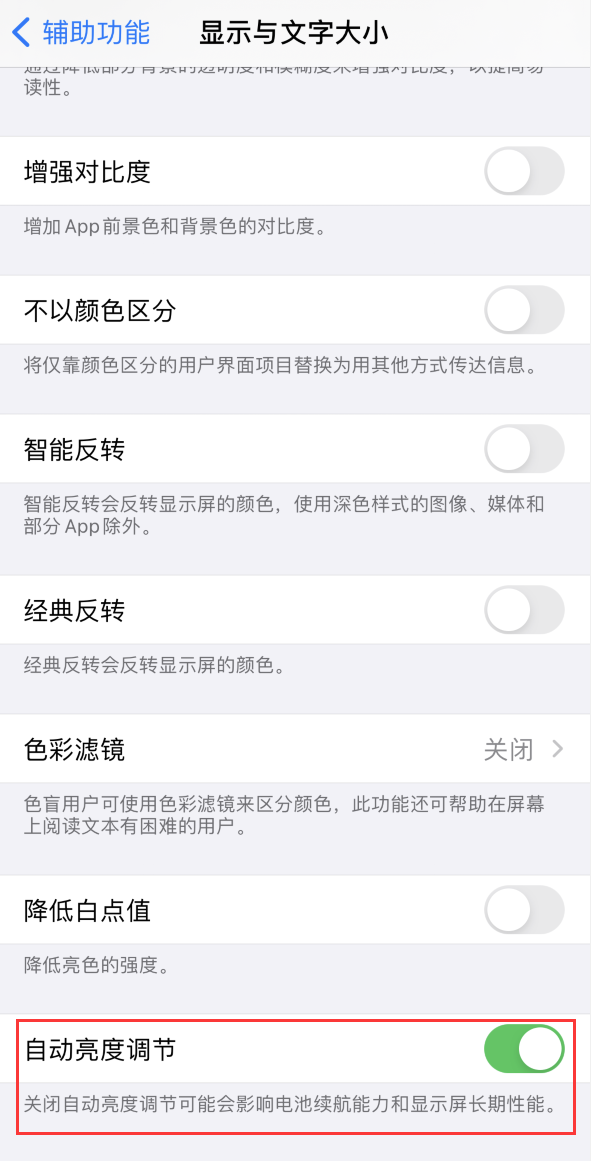 新丰苹果手机维修分享iPhone 自动亮度调节失灵怎么办 